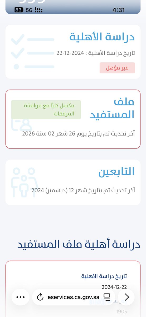 farah19980's tweet photo. @Citizen_care 
السلام عليكم كيف اعرف انه تم رفع الطلب وانه قيد الدراسة؟ ومتى الاهلية؟ https://t.co/JFliQ28BC9