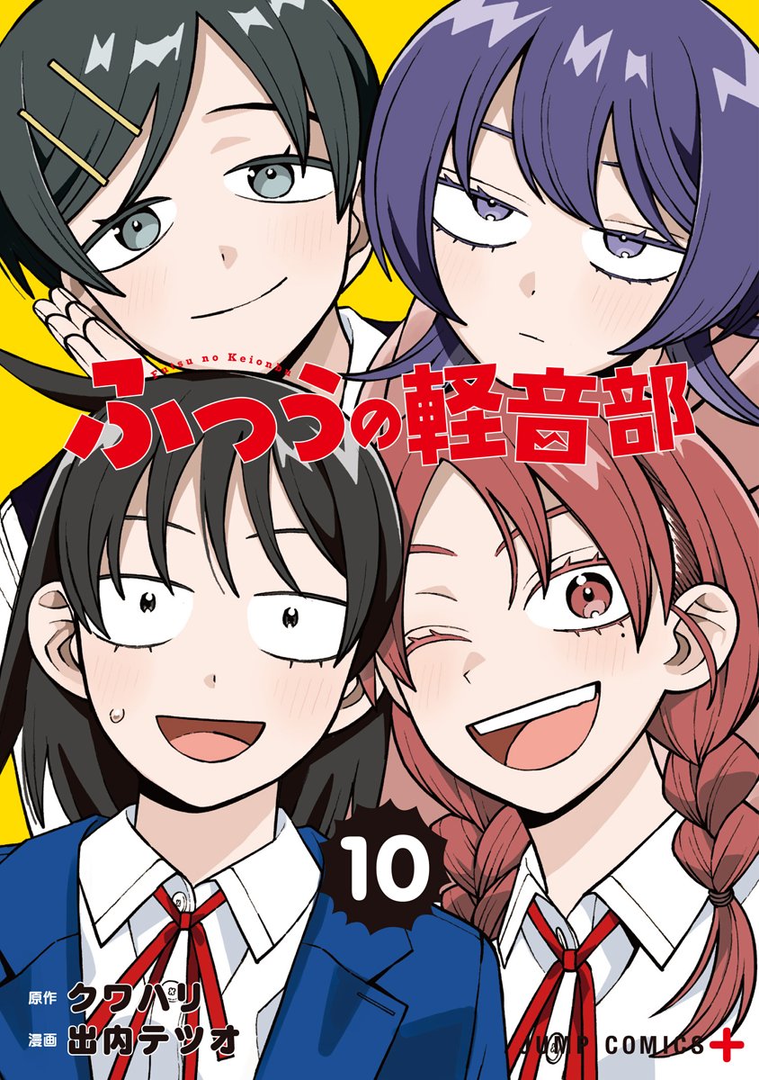 ふつうの軽音部【公式】 (@FutsunoKeionbu) / Posts / X