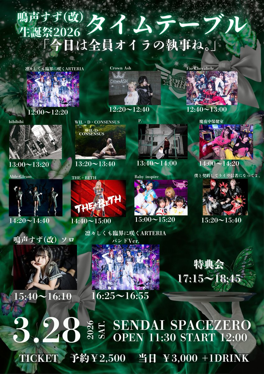 🎙️仙台遠征情報🎙️】 鳴声すず(改)生誕祭2026 ～「今日は全員オイラ