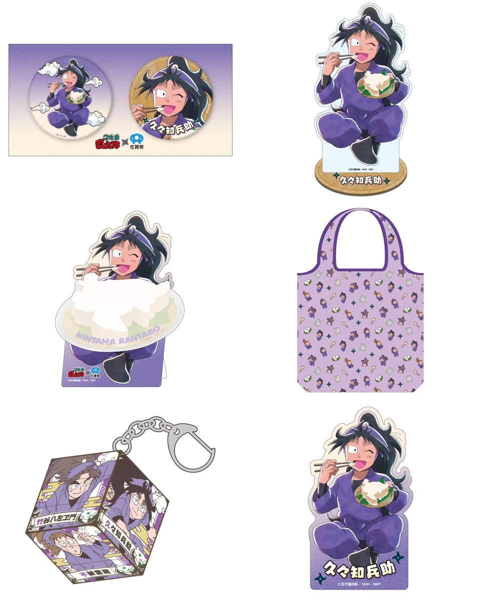 忍たま乱太郎×佐賀県～豆腐のくにを求めての段～」 久々知兵助の限定
