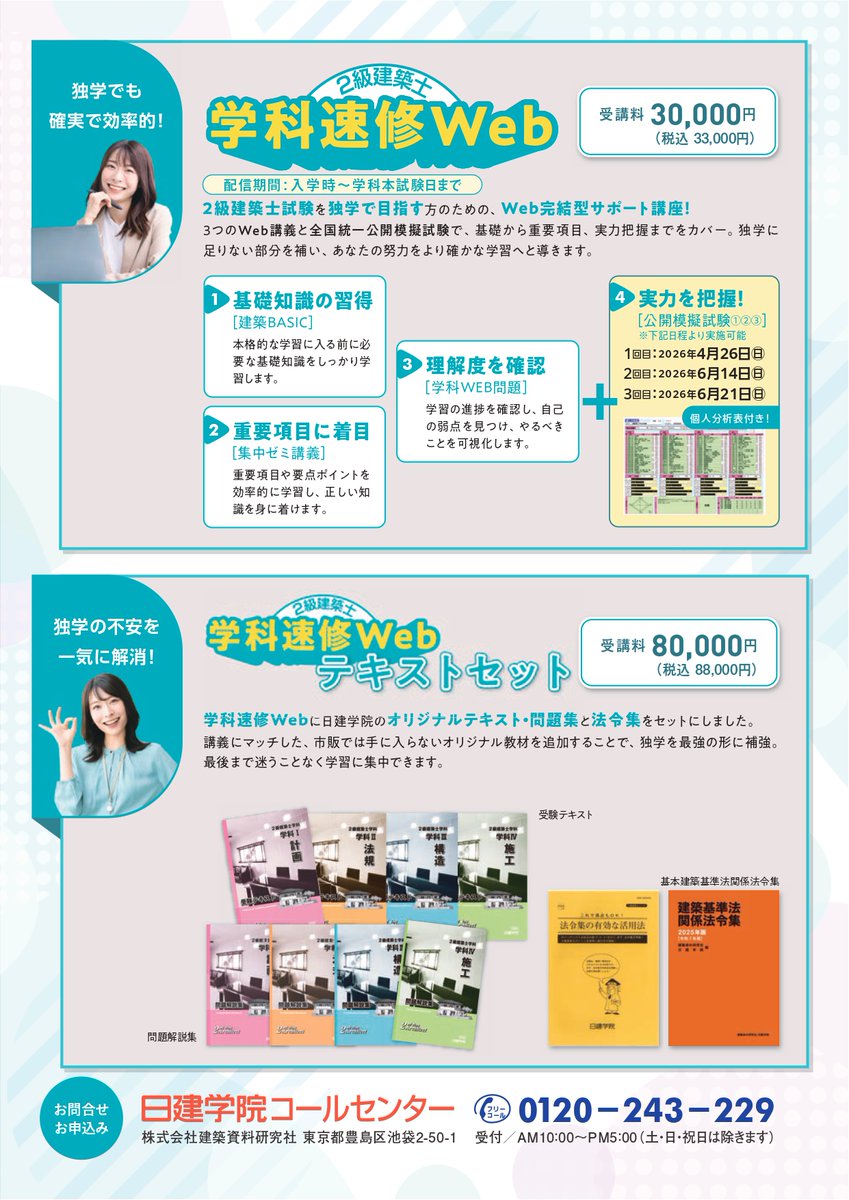2級建築士 新コース販売中！／ ▷学科速修Web［テキストセット］コース