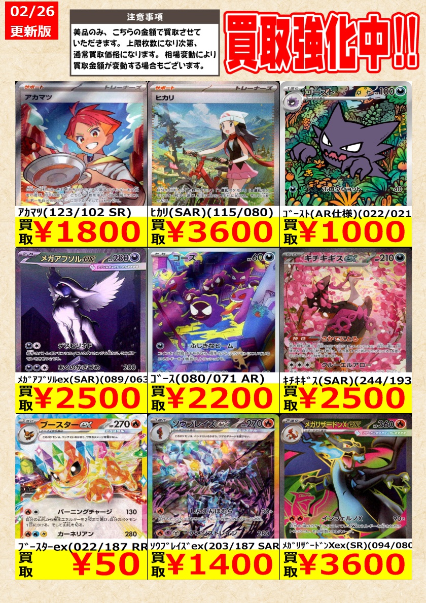 ポケモンカードゲーム】高価買取中！ 告知時点での金額で美品のみが