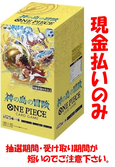 ledhouse2011's tweet photo. ワンピースカードゲーム 「神の島の冒険」 店頭引き渡しできる方のみ お一人様1ボックス 税込定価5280円 抽選発表:2/27 17時頃 〜3/8営業時間内受取可能な方のみ ＊応募方法:こちらのリツイート(Repost)&amp;フォロー 当選者様にはDMにてご連絡致します。 https://t.co/GhaTv7ofHR