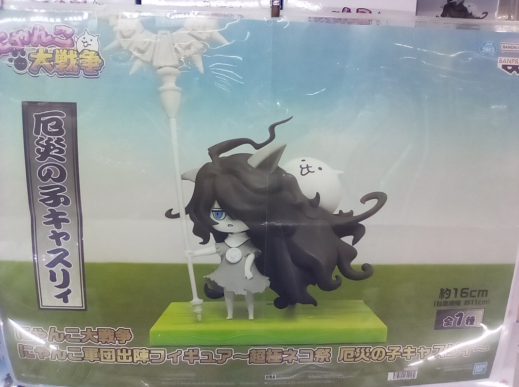 入荷情報】 ｢#にゃんこ大戦争 にゃんこ軍団出陣フィギュア 超極ネコ祭