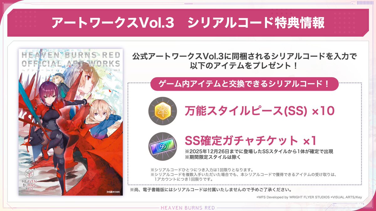 ヘブンバーンズレッド公式 tweet media