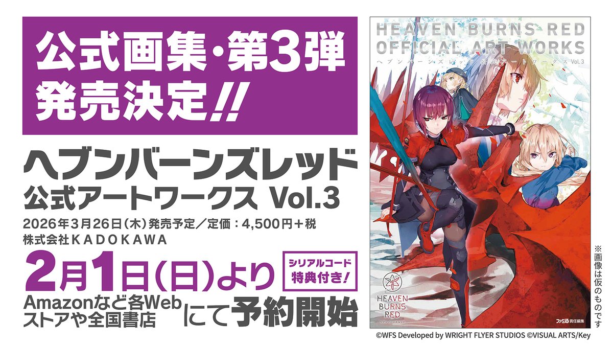 ヘブンバーンズレッド公式 tweet media
