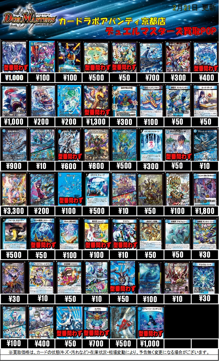 デュエルマスターズ買取情報】 水文明買取POP更新‼️ ✨天革の騎令嬢