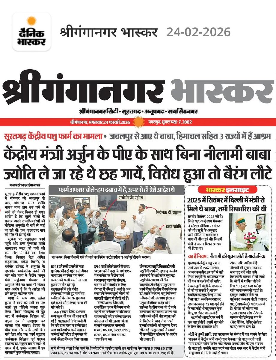 dharmpal776's tweet photo. केंद्रीय मंत्री अर्जुन के पीए बाबा के साथ आये 70+ लाख की 6 गाय थारपारकर लेने आए, विरोध पर लौटे #सूरतगढ़ #केंद्रीय #पशु प्रजनन फार्म @BBCHindi @hanumanbeniwal @PMOIndia @MEAIndia @PIBHindi
@PIB_India
@MIB_India @PIB_India
 @MORDGOI
@MinOfCooperatn @ProBaghel @LalanSingh_1 @ANI https://t.co/UKUxBsHHuU