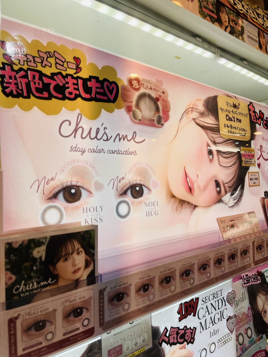 ゆうこすのチューズミー💋新色ノエルハグとホーリーキス取り扱い開始です👩‍❤️‍💋‍👩❣️どちらもなちゅ盛れのふんわり系カラー🥰
学校やオフィスでも馴染む万能モテカラコンです💕💘