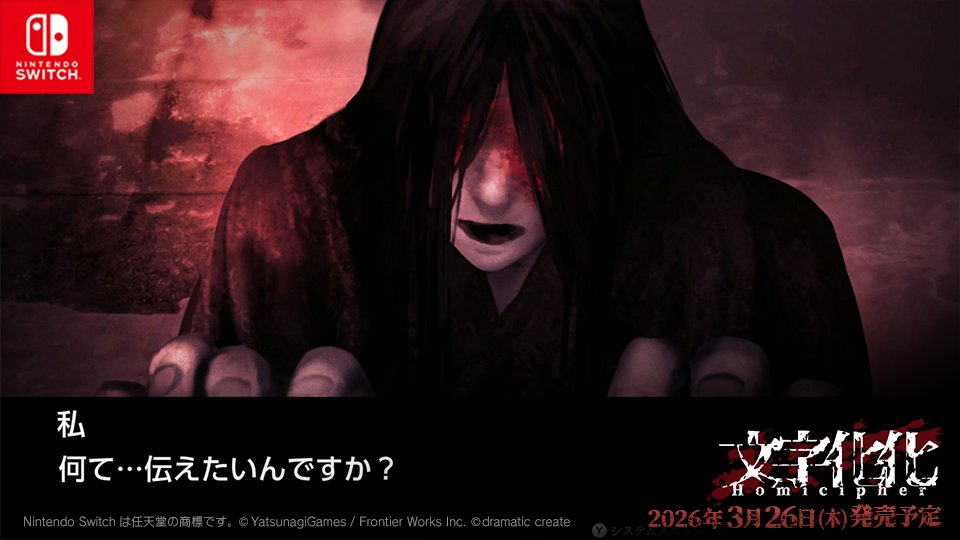 公式】文字化化：Homicipher |八名木Games (@HomicipherMZBK) / Posts / X