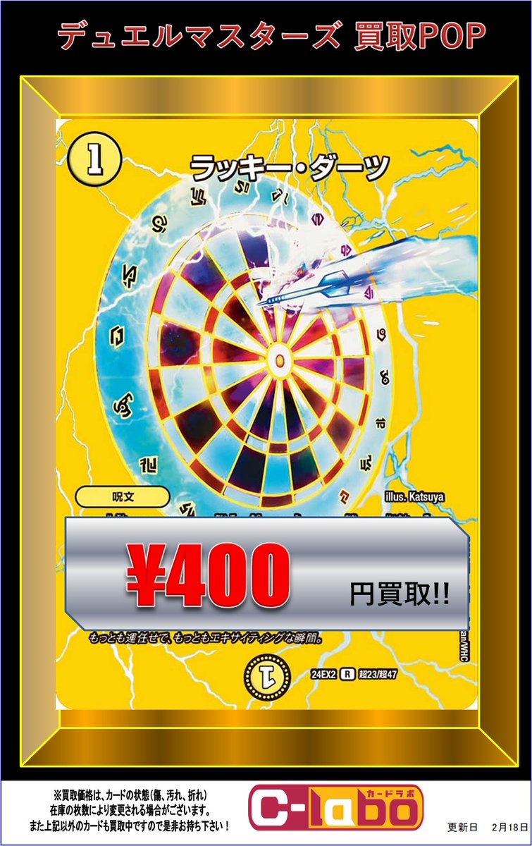 デュエルマスターズ買取情報】 光文明買取POP更新‼️ ✨ラッキー