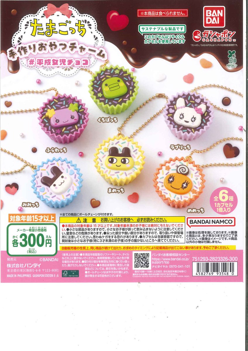 🩷新商品のお知らせ💛 💫たまごっち 手作りおやつチャーム#平成女児