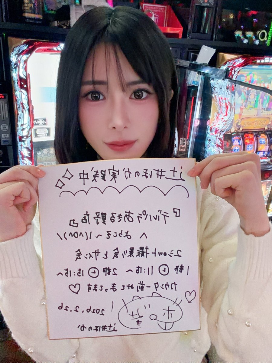 #デルパラ6あきる野店　様

到着しました〜♡

ファン対応
⏰11:15〜
⏰15:15〜

2ショット撮影会は全員参加OK📸
サインは抽選で10名様です🐰💓
参加無料だよ♡

たくさんの方と仲良くなれたら嬉しいな🥹
ぜひ会いにきてね〜🥰
#pr #パチンコ　#デルパラ https://t.co/XMbDxkh7nn