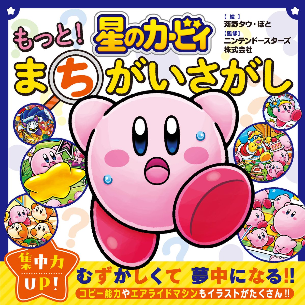 星のカービィ (@Kirby_JP) / Highlights / X