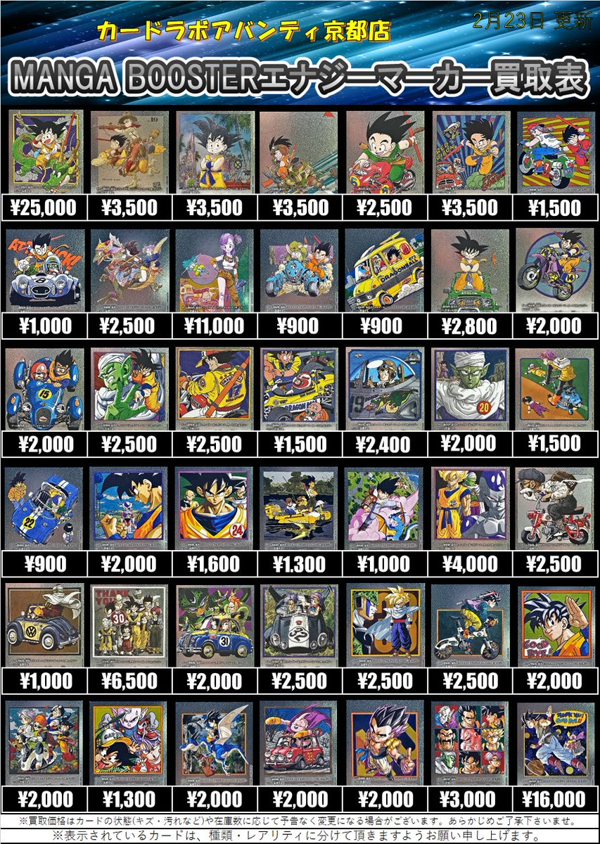 ドラゴンボールフュージョンワールド 買取情報】 ✨エナジーマーカー