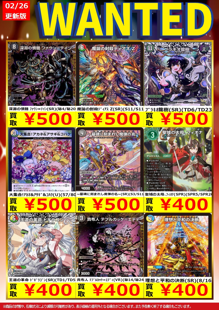 続きましてデュエルマスターズ③です。 #デュエマ ※こちらの買取価格は