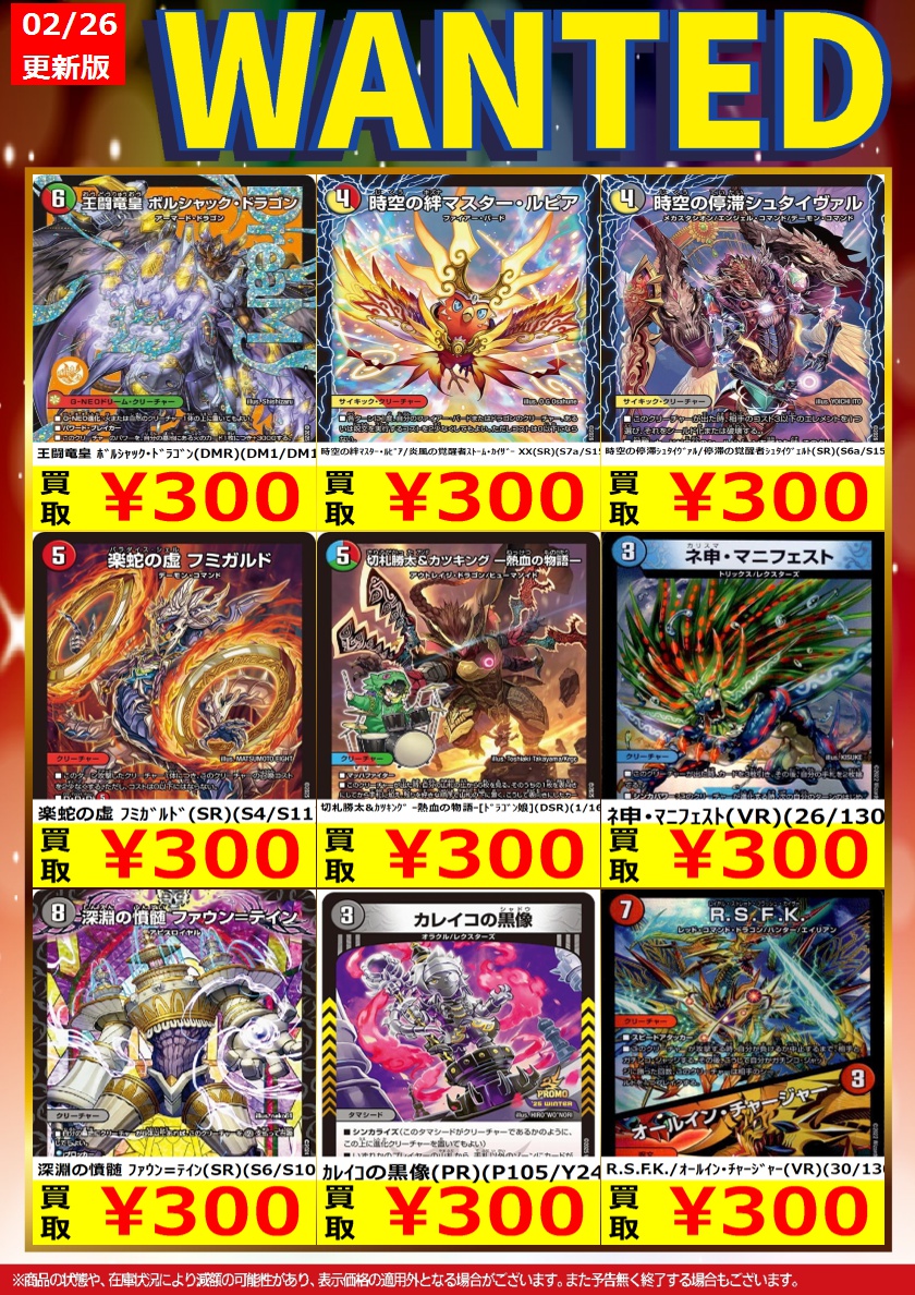 続きましてデュエルマスターズ③です。 #デュエマ ※こちらの買取価格は