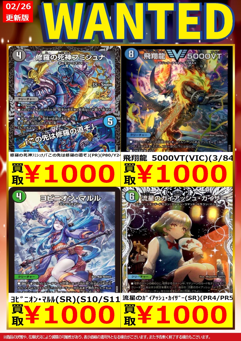 続きましてデュエルマスターズ①です。 #デュエマ ※こちらの買取価格は