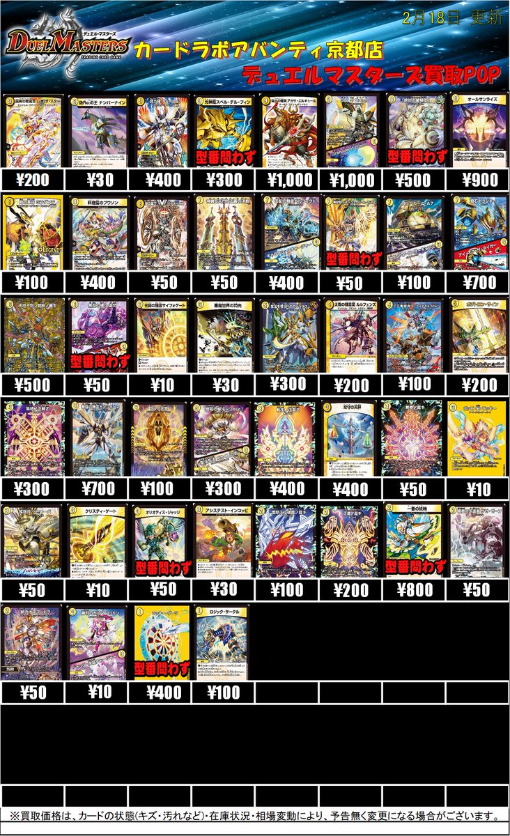 デュエルマスターズ買取情報】 光文明買取POP更新‼️ ✨ラッキー