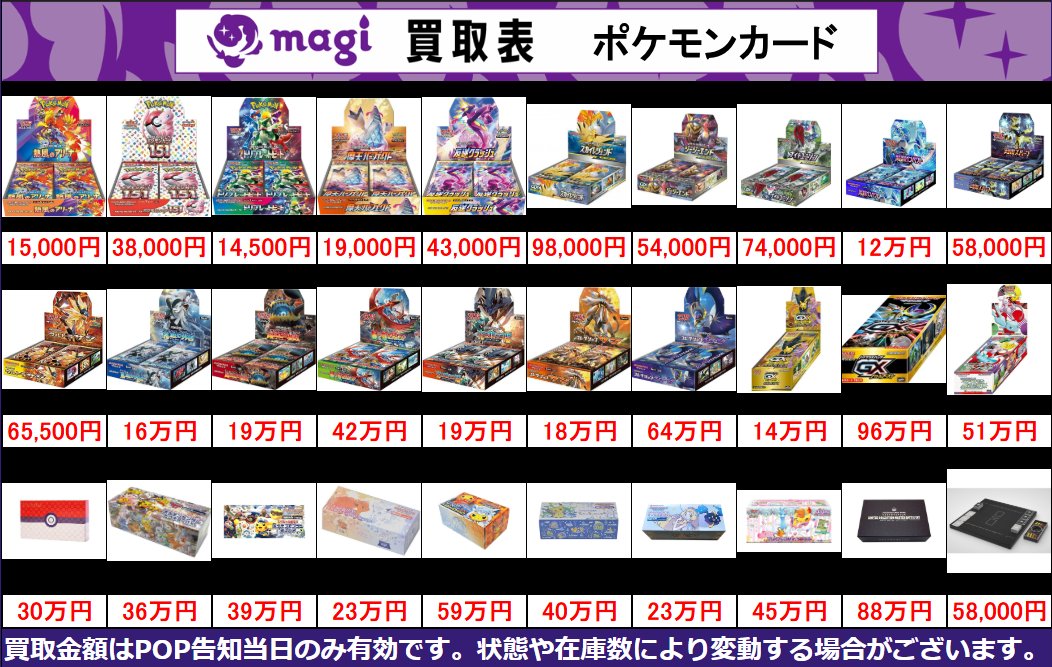 ポケカ① BOX買取