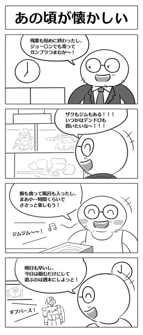 【ガンプラはこんな気持ちで楽しみたい】 