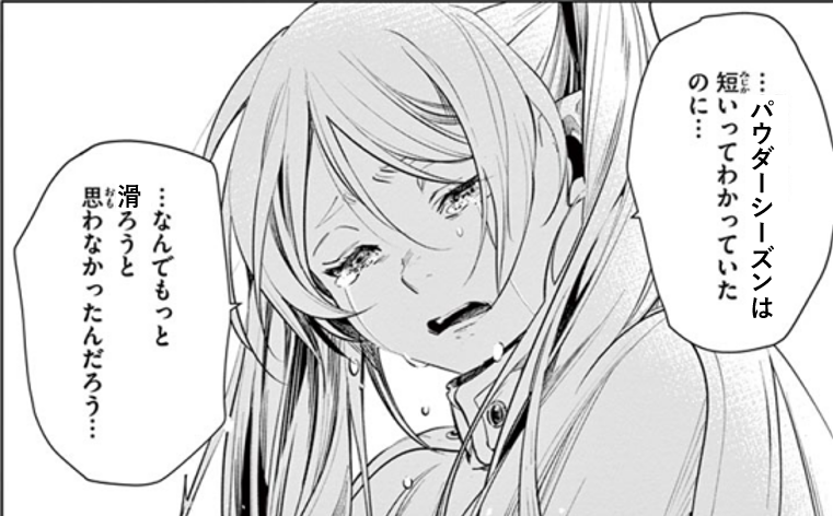 滑走のフリーレン