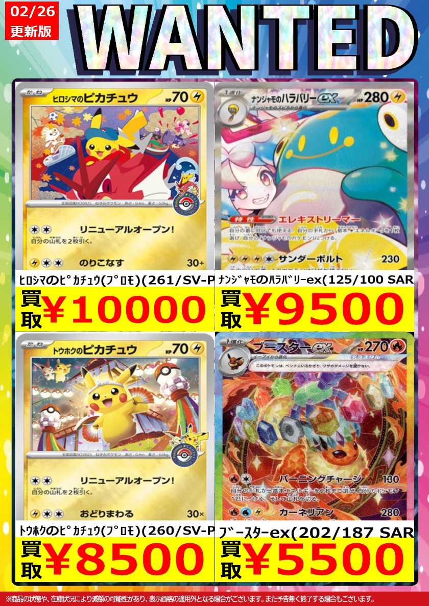 続きましてポケモンカードゲーム③です。 #ポケカ ※こちらの買取価格は