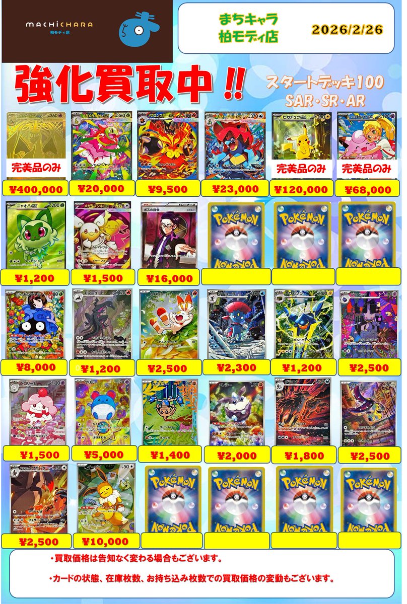 🌟スタートデッキ100強化買取🌟 完美品🔥メガリザードンY ex ￥400,000