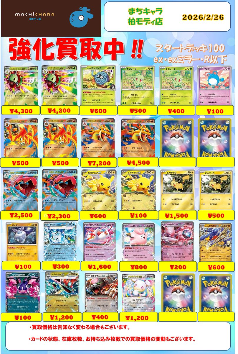 🌟スタートデッキ100強化買取🌟 完美品🔥メガリザードンY ex ￥400,000