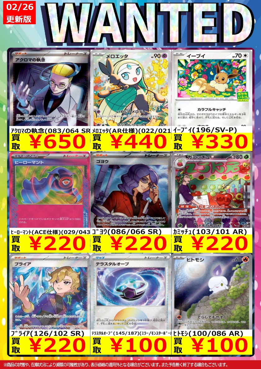 続きましてポケモンカードゲーム④です。 #ポケカ ※こちらの買取価格は