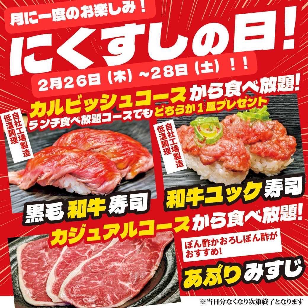 公式】焼肉・寿司オーダーバイキング カルビッシュ (@calvish2904 