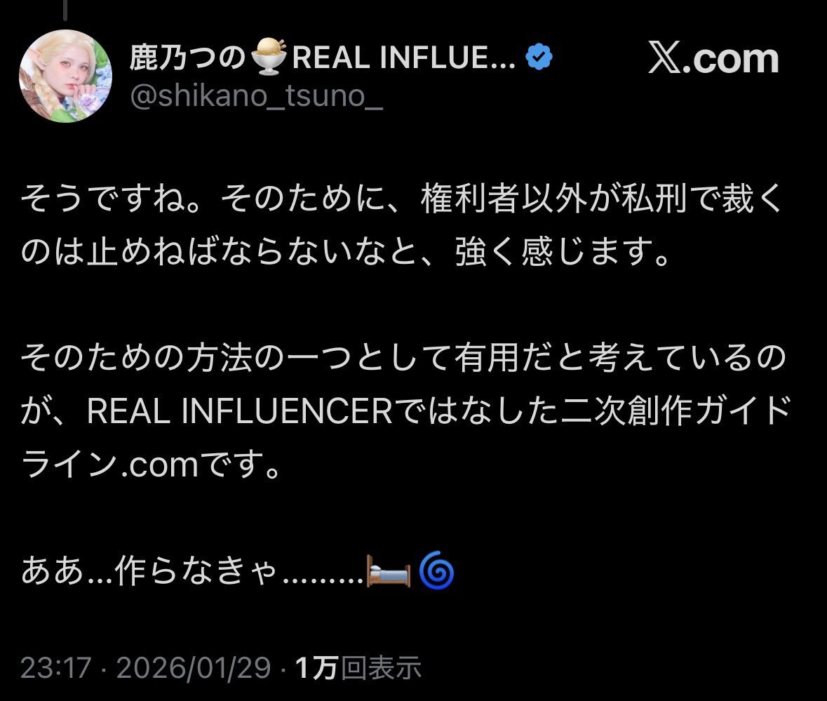 鹿乃つのさん、自分を守るためについに著作権について知らないって発言