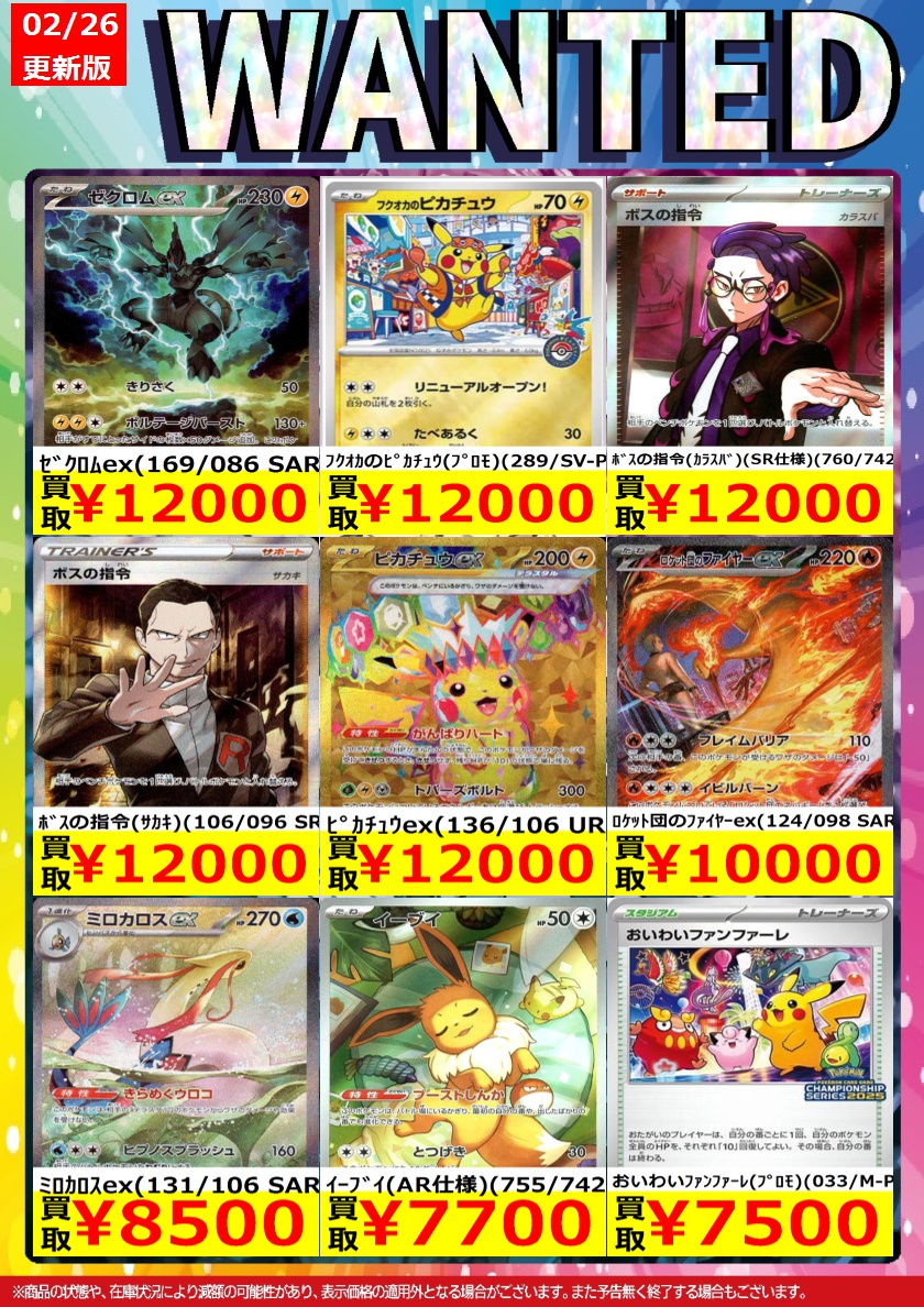 続きましてポケモンカードゲーム⑤です。 #ポケカ ※こちらの買取価格は