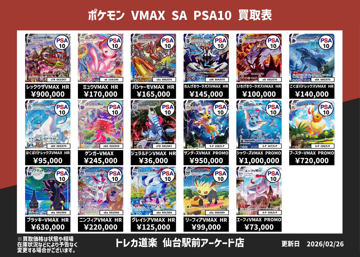 ⭐️トレカ道楽 仙台駅前アーケード店⭐️ ／ ✨ポケモンカード