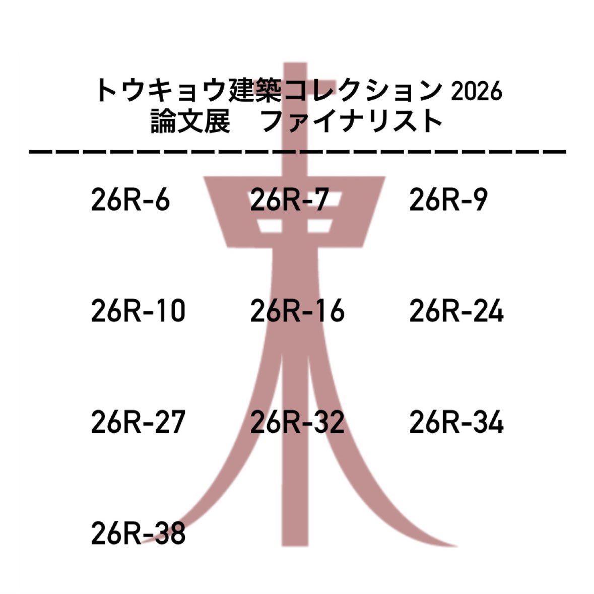 toukore's tweet photo. 【トウキョウ建築コレクション2026　論文展】

ファイナリストに選ばれた方のID番号になります。

 #建築  #建築イベント #卒業論文展  #修士学生  #トウコレ https://t.co/KSXPID0pnv