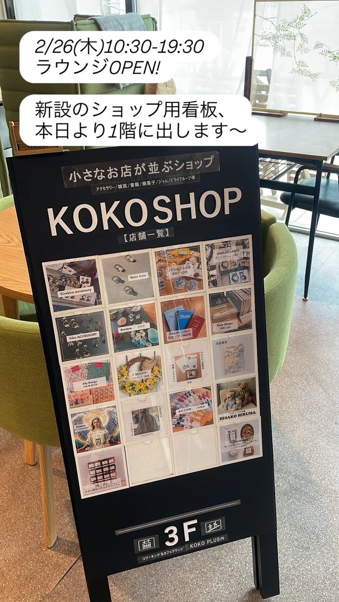 2/26(木)10:30-19:30 ラウンジOPEN! 新設のショップ用看板、 本日より1