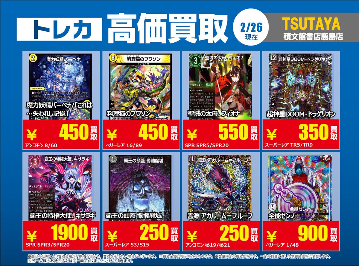 高価買取情報】5 #デュエルマスターズ #ガンダムカードゲーム ※掲載