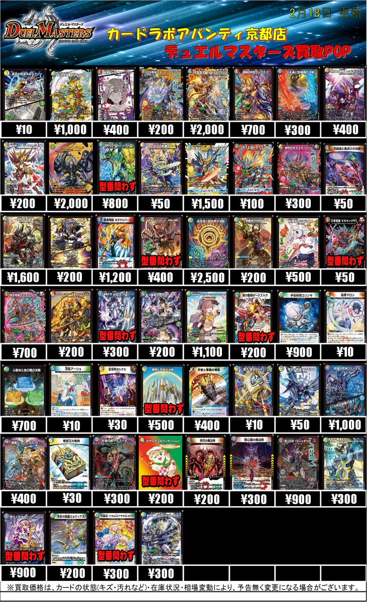 デュエルマスターズ買取情報】 多色カード買取POP更新‼️ ✨剣轟の団長