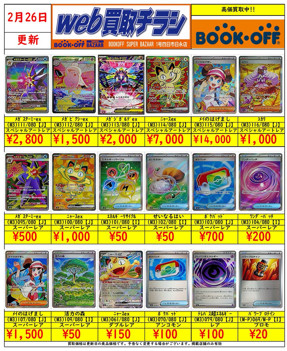 🔥#ポケカ ムニキスゼロ枚数限定買取情報🔥 メイのはげまし SAR