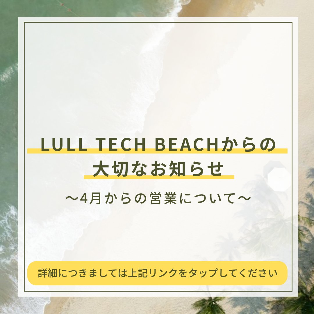 LULL TECH BEACH 公式アカウント tweet media