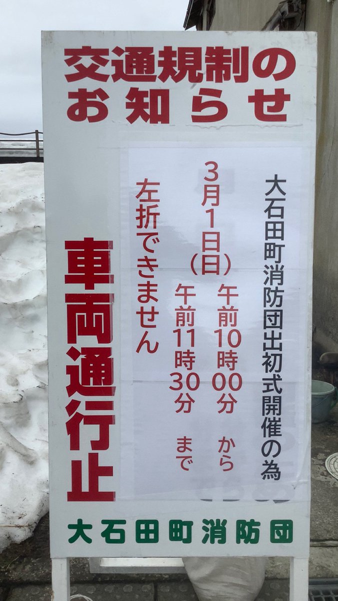senbondango's tweet photo. 出初式の為、一時通行止めになります🙇‍♀️
よろしくお願い致します❕ https://t.co/Uo3Fc58cwP