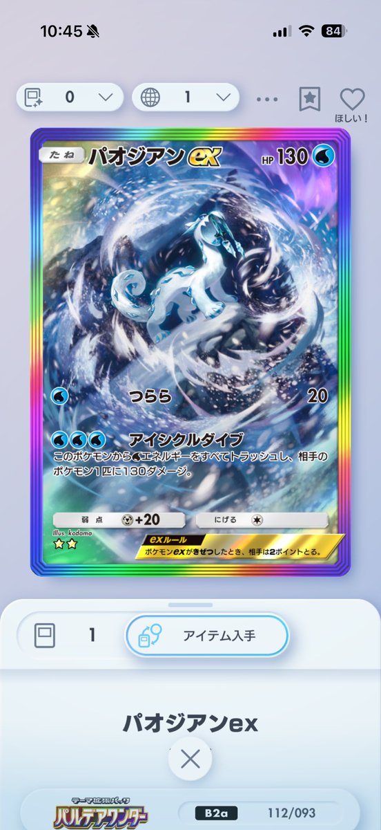 うおおおおお！！！！
キラッて言わなかったけど！！！！！

 #ポケポケ #パルデアワンダー