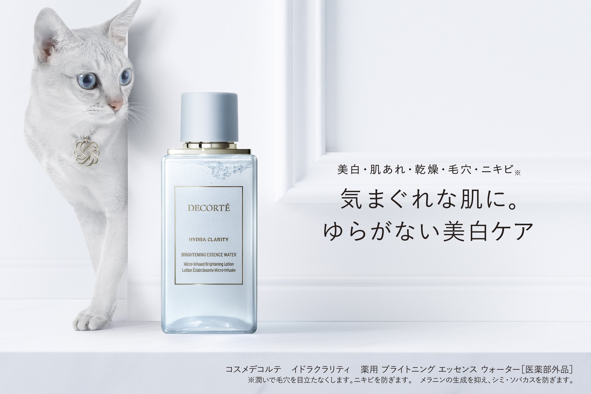 DECORTÉ | コスメデコルテ (@decorteofficial) / X