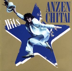 今日は
安全地帯の
デビュー
44周年
時は流れるね
いろいろあったね