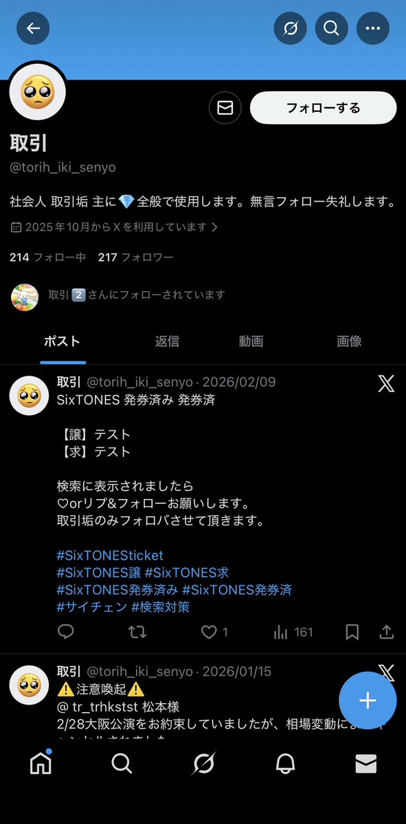 Z27Ur_'s tweet photo. ⚠️ 注意喚起
@torih_iki_senyo 
2/27 昼夜公演のチケットをランダムにてお譲り予定でしたが、確認の連絡をしたところ既読がつかず音信不通となりました。自身も取引キャンセルされたと注意喚起をしているにも関わらず同様の対応をされ、誠に遺憾です。
ご注意下さい。
#SixTONES譲 #SixTONES求 https://t.co/uoJWn52nO3