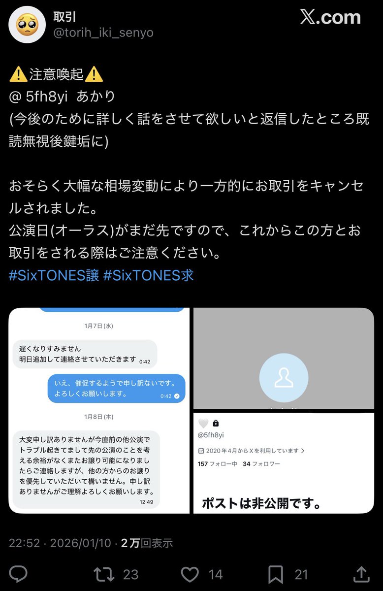 Z27Ur_'s tweet photo. ⚠️ 注意喚起
@torih_iki_senyo 
2/27 昼夜公演のチケットをランダムにてお譲り予定でしたが、確認の連絡をしたところ既読がつかず音信不通となりました。自身も取引キャンセルされたと注意喚起をしているにも関わらず同様の対応をされ、誠に遺憾です。
ご注意下さい。
#SixTONES譲 #SixTONES求 https://t.co/uoJWn52nO3