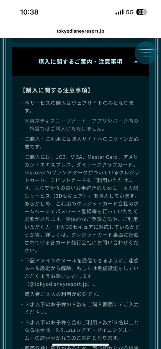 shirahoooo's tweet photo. ジュビリーガラの予約でクレカ弾かれる件、本人認証サービスってVISAの時のワンタイムパスとかJCB（ディズニーじゃないけど）の時のSMSかなんかで届く6桁位の番号のことだよね？？

パークチケット買ったり、DPA買うのに使えてたら本人認証ってできてると思ってたんだけど、他になにかあるの？ https://t.co/KYnbdRwtGr