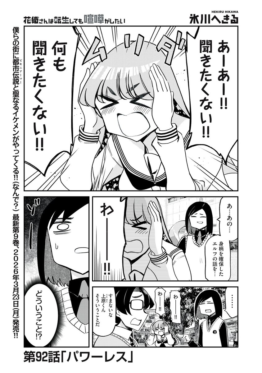 『花織さんは転生しても喧嘩がしたい』無料話の続きはこちら!

ぞくぞく来るゾ、まだ来るゾッ!!
異世界勇者が、また来たゾ!!!
次元魔導士・天羽新が参る--。
……〝あの子〟は。

↓第92話 パワーレス↓
https://t.co/sOJbkyrrG0

#モーニングツー 
