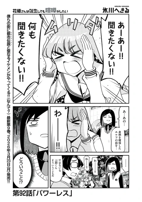 『花織さんは転生しても喧嘩がしたい』無料話の続きはこちら!

ぞくぞく来るゾ、まだ来るゾッ!!
異世界勇者が、また来たゾ!!!
次元魔導士・天羽新が参る--。
……〝あの子〟は。

↓第92話 パワーレス↓
https://t.co/sOJbkyrrG0

#モーニングツー 
