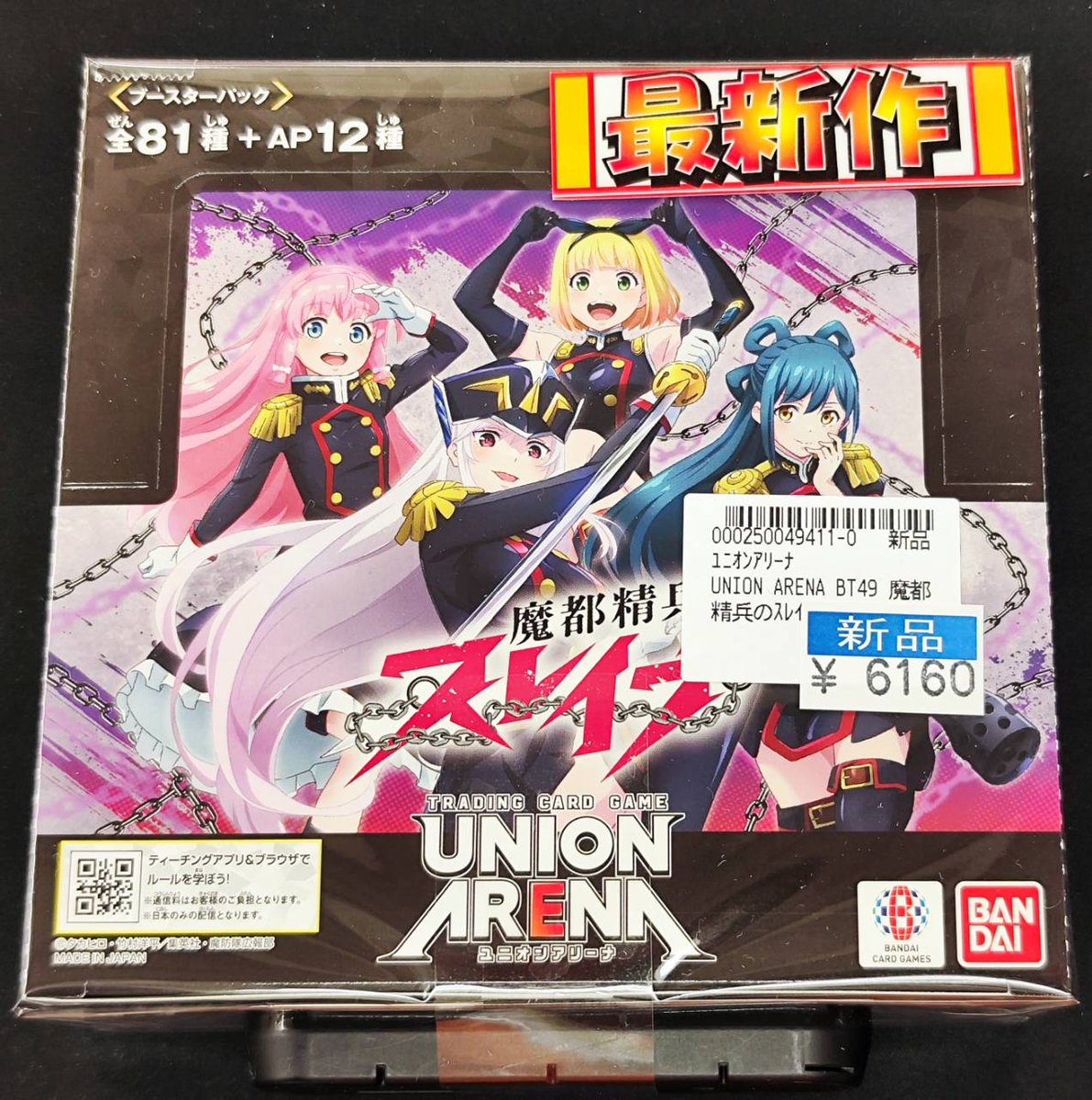 #ユニオンアリーナ ブースターパック 魔都精兵のスレイブ 本日発売です